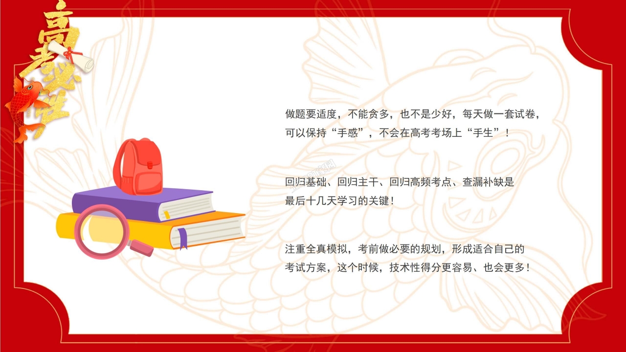 高考百日誓师ppt