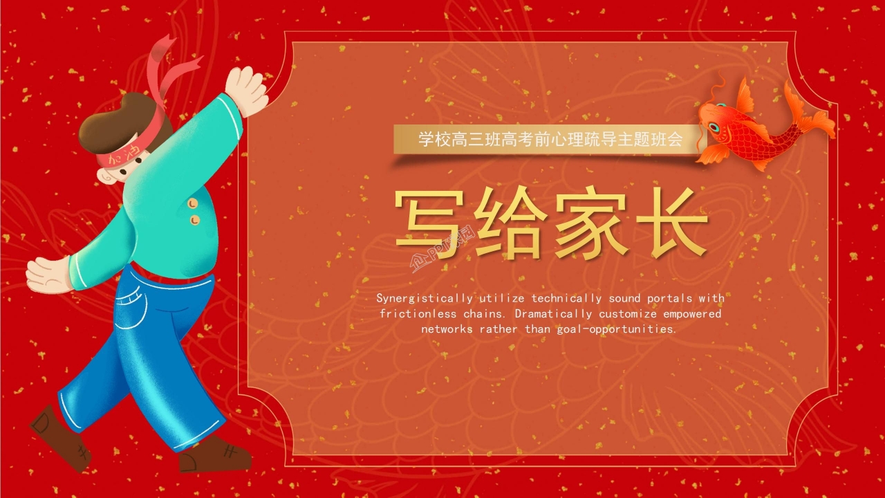 高考百日誓师ppt