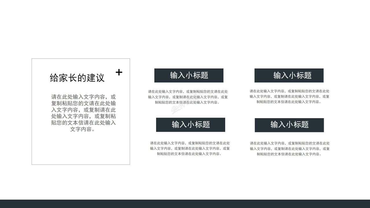 简约风中考加油语文公开课主题班会中学家长会ppt模板