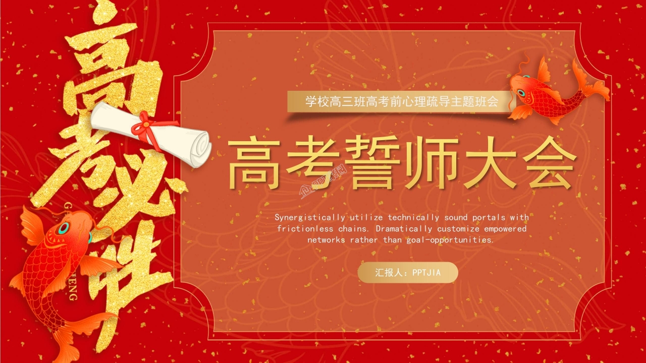 高考百日誓师ppt