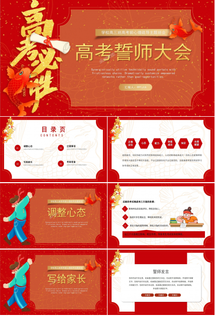 高考百日誓师ppt