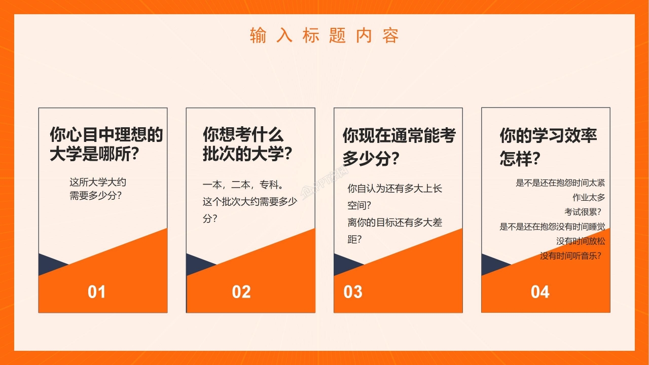 高考冲刺50天ppt模版