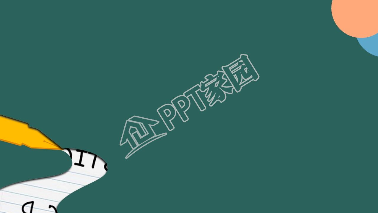 简约中考家长会主题ppt背景图片