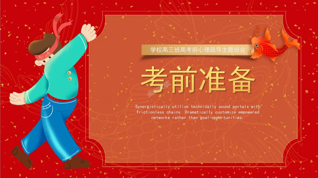 高考百日誓师ppt