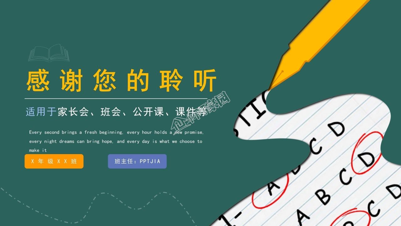 卡通简约中考冲刺家长会主题班会课件ppt模板