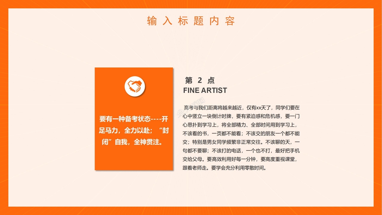 高考冲刺50天ppt模版