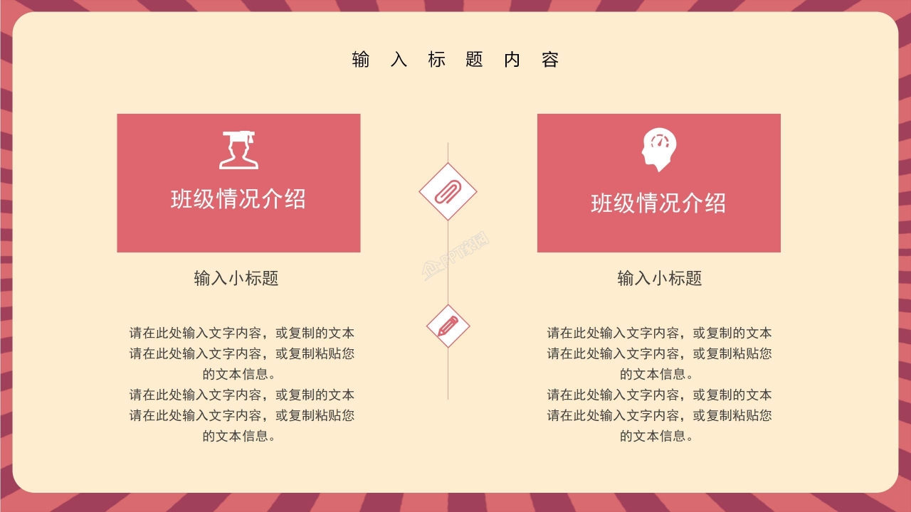 红色卡通中考备考经验交流成绩分析汇报主题班会ppt模板