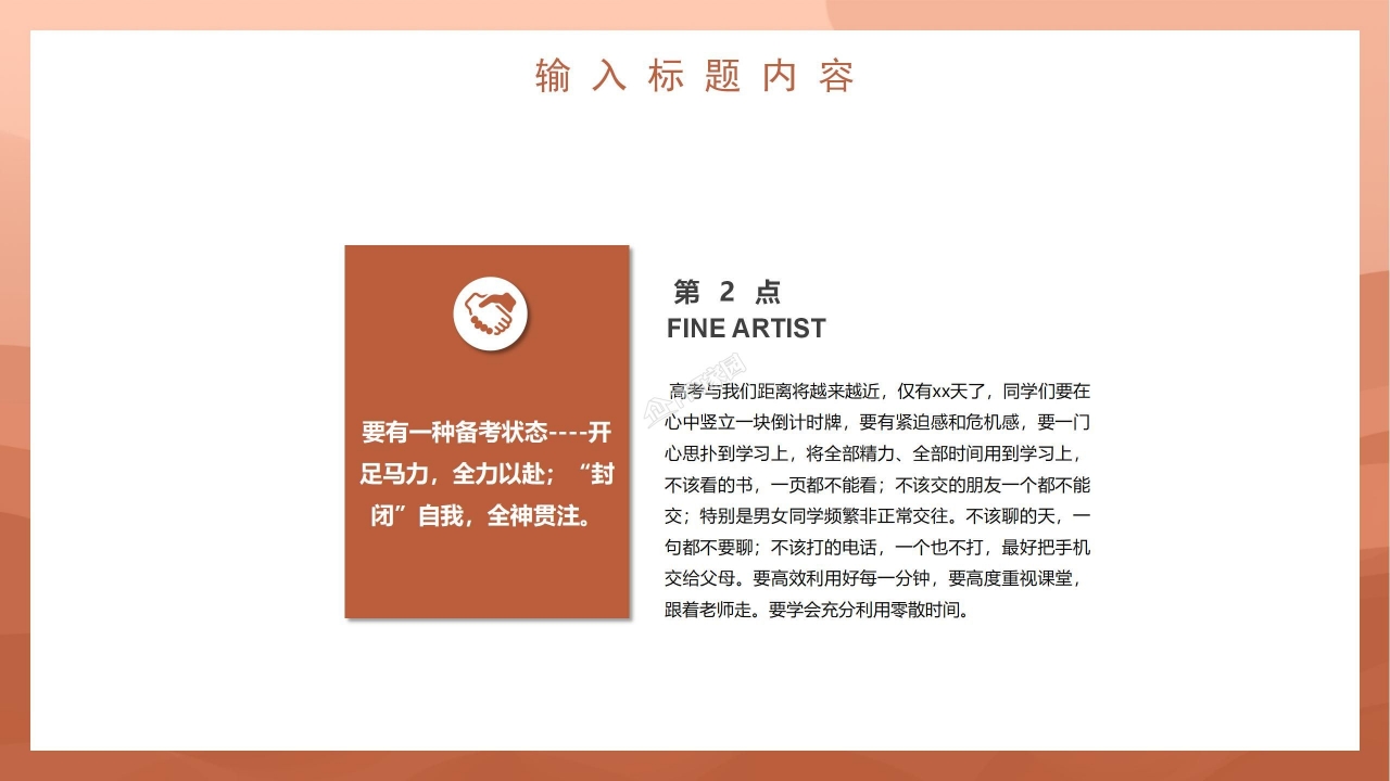 桔色卡通备战高考形势政策励志教育ppt模板