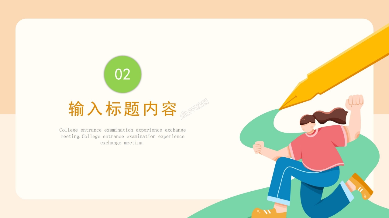 卡通风高考经验交流会主题班会活动策划ppt模板