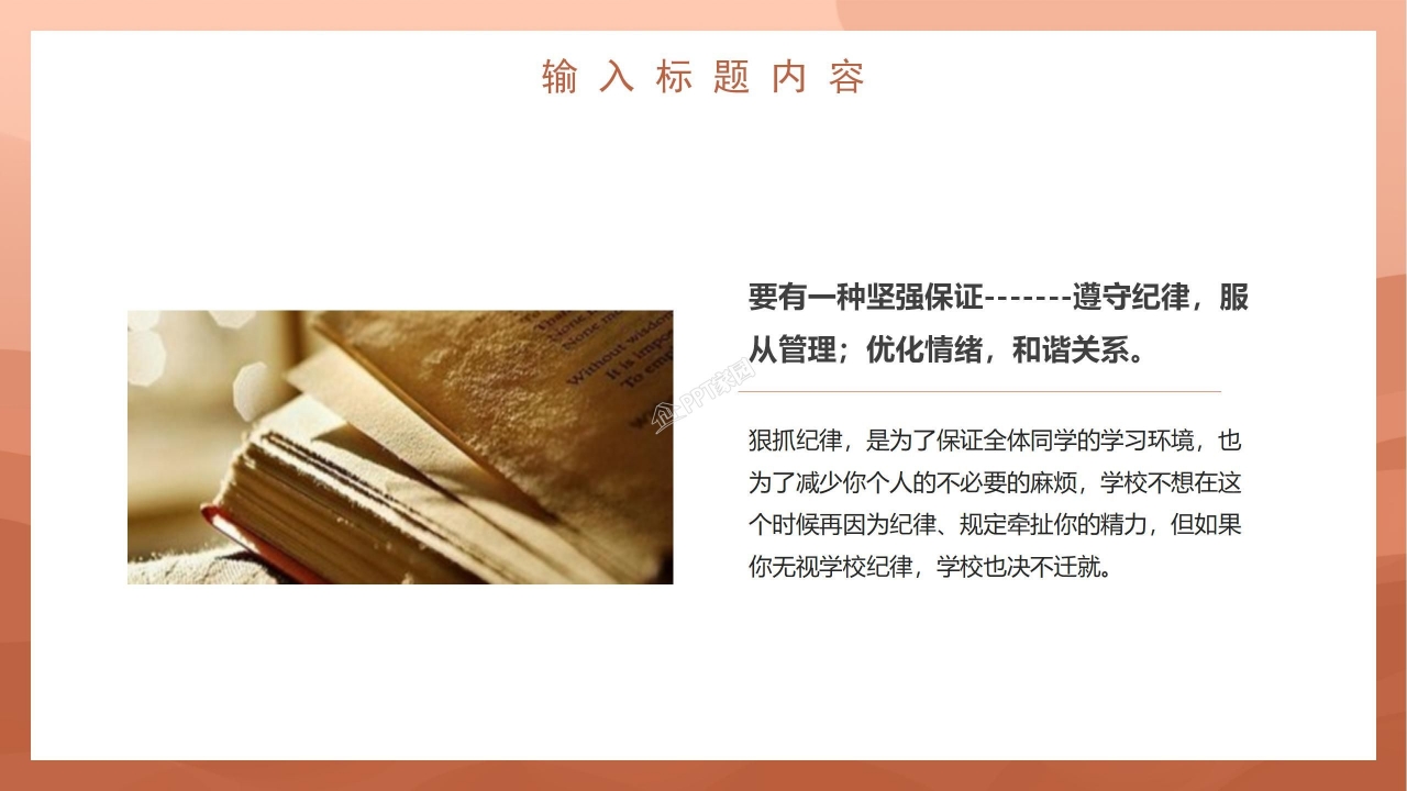 桔色卡通备战高考形势政策励志教育ppt模板