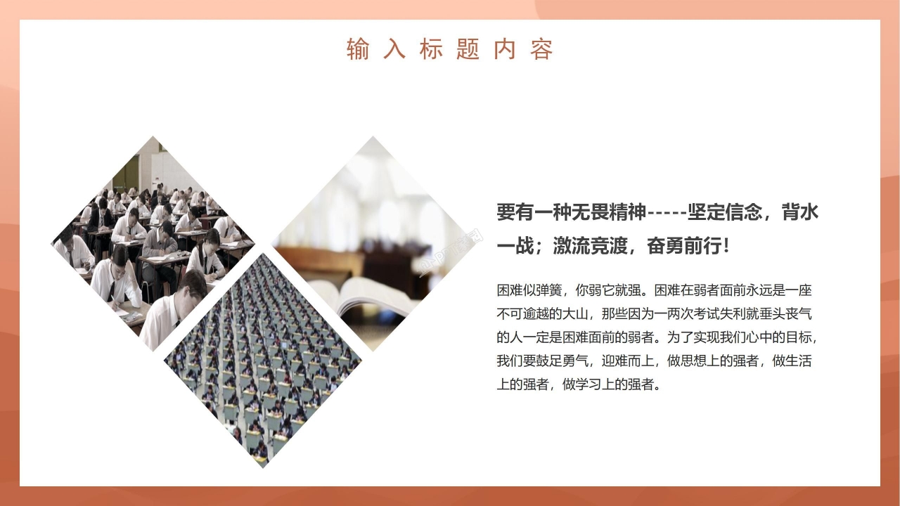 桔色卡通备战高考形势政策励志教育ppt模板