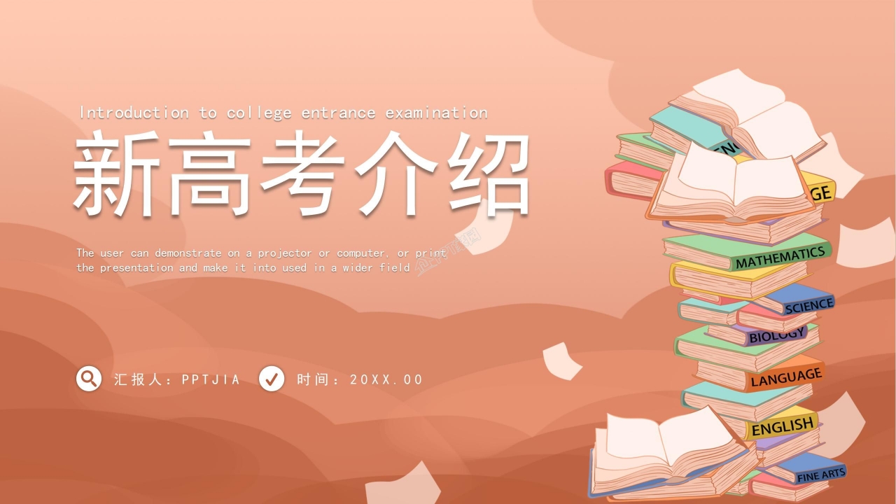 桔色卡通备战高考形势政策励志教育ppt模板