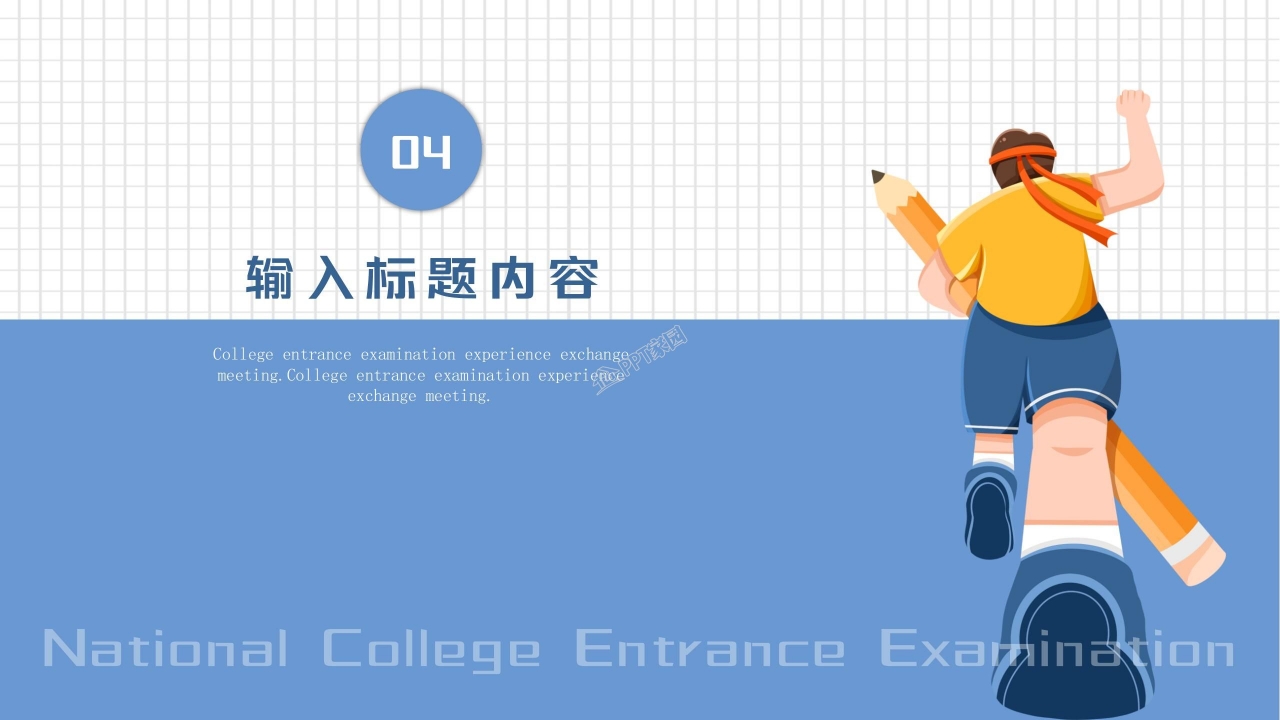 高考百日誓师ppt模板