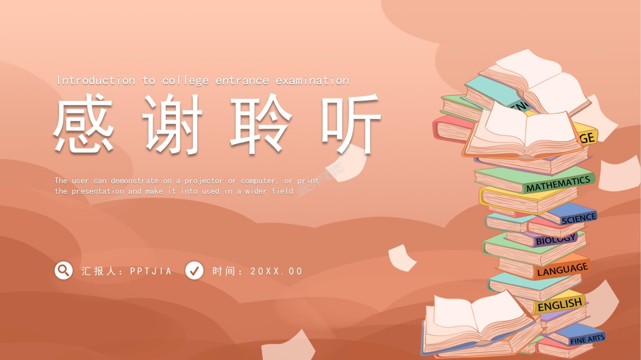 桔色卡通备战高考形势政策励志教育ppt模板