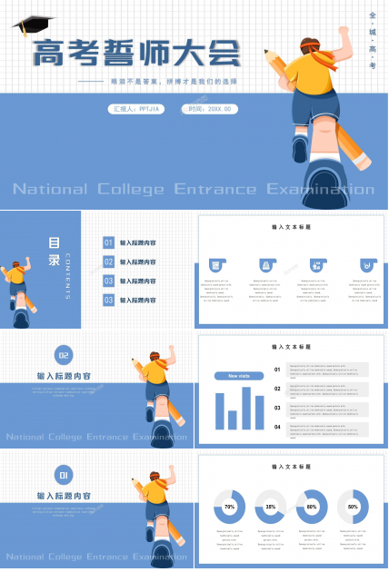 高考百日誓师ppt模板