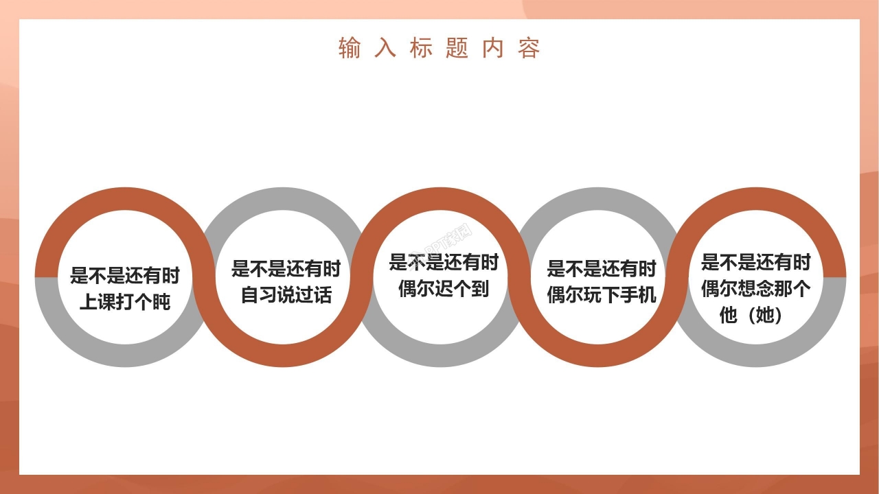 桔色卡通备战高考形势政策励志教育ppt模板