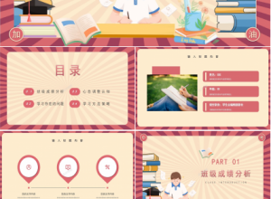 红色卡通中考备考经验交流成绩分析汇报主题班会ppt模板下载推荐