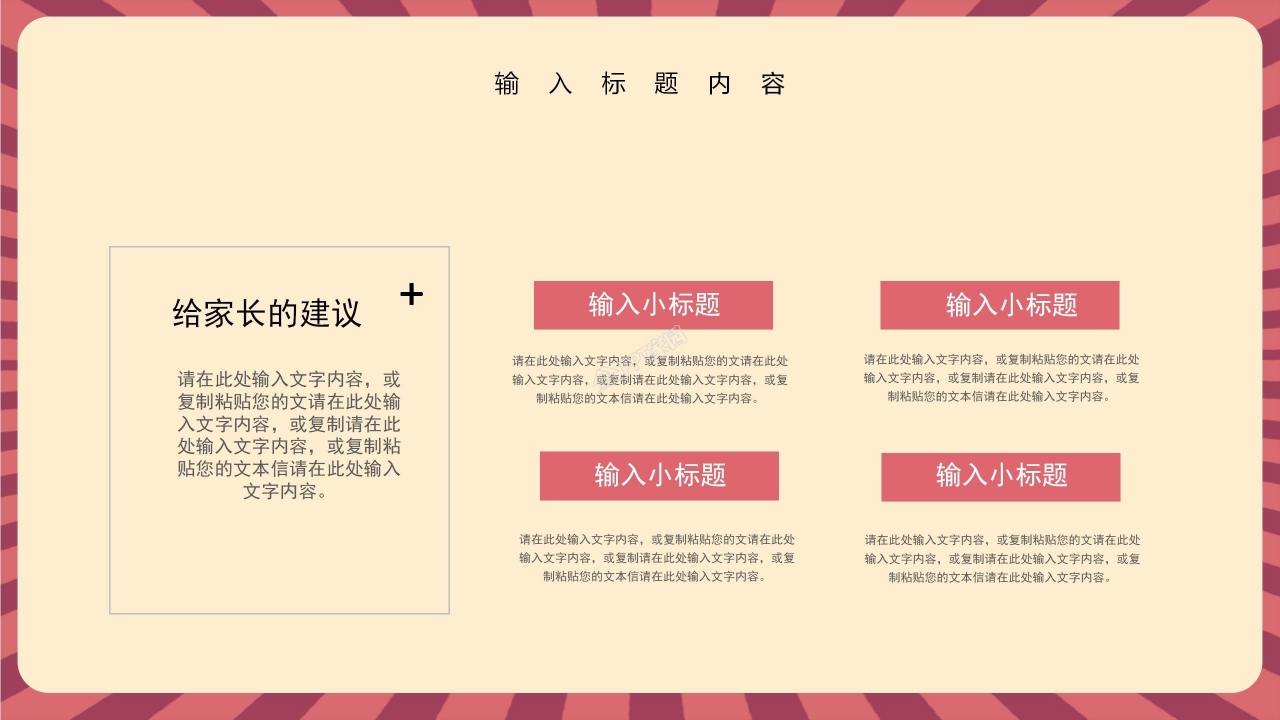 红色卡通中考备考经验交流成绩分析汇报主题班会ppt模板