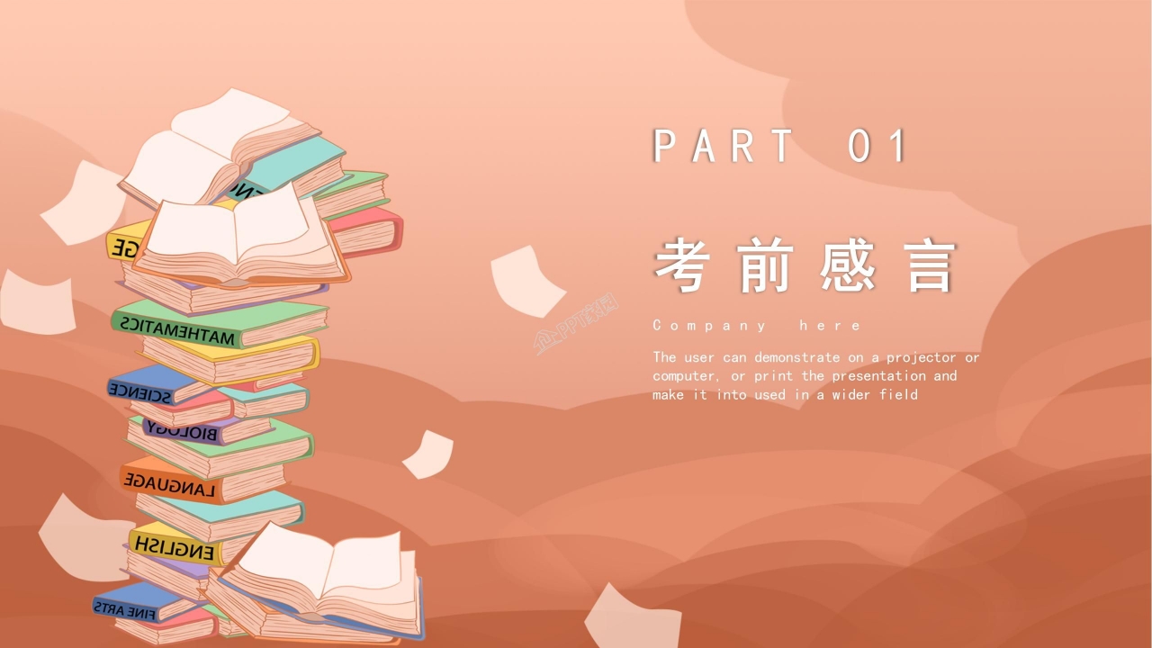 桔色卡通备战高考形势政策励志教育ppt模板