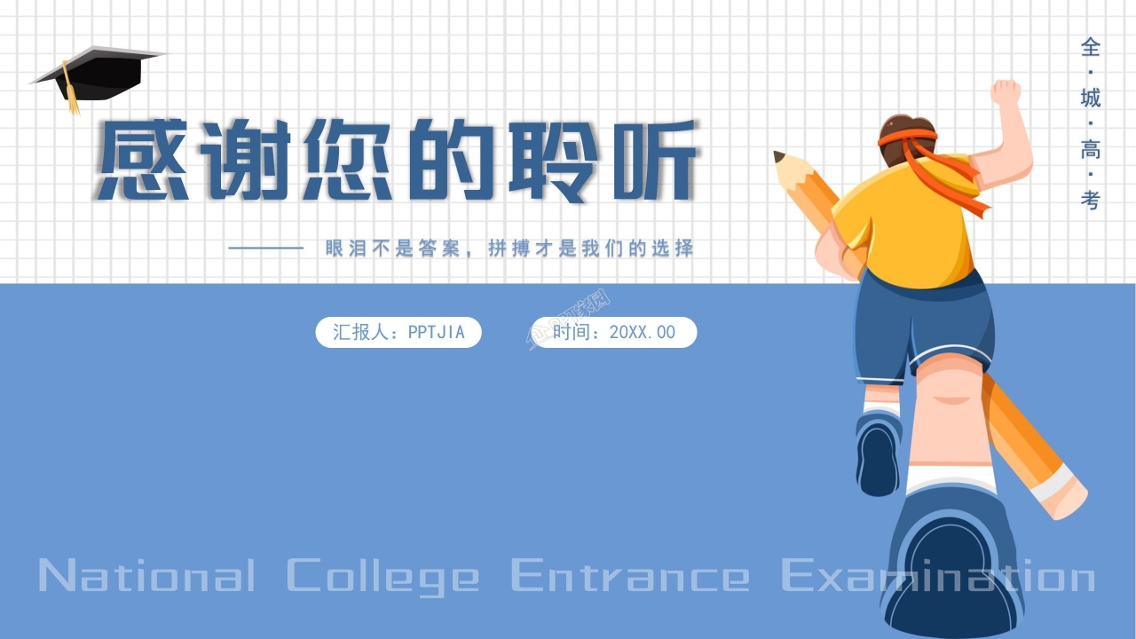 高考百日誓师ppt模板