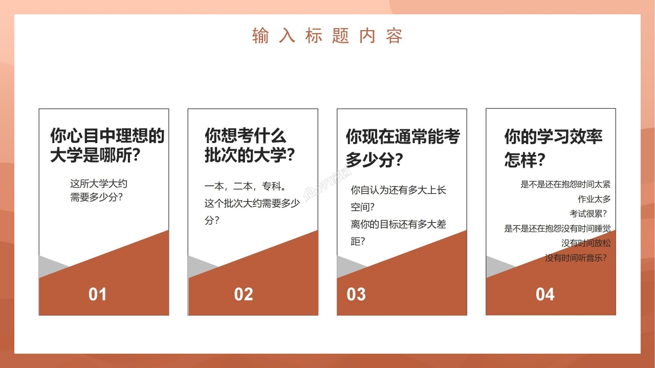 桔色卡通备战高考形势政策励志教育ppt模板