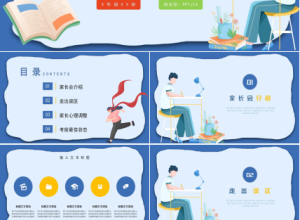 卡通蓝色中考主题班会心理疏导专题公开课ppt模板下载推荐