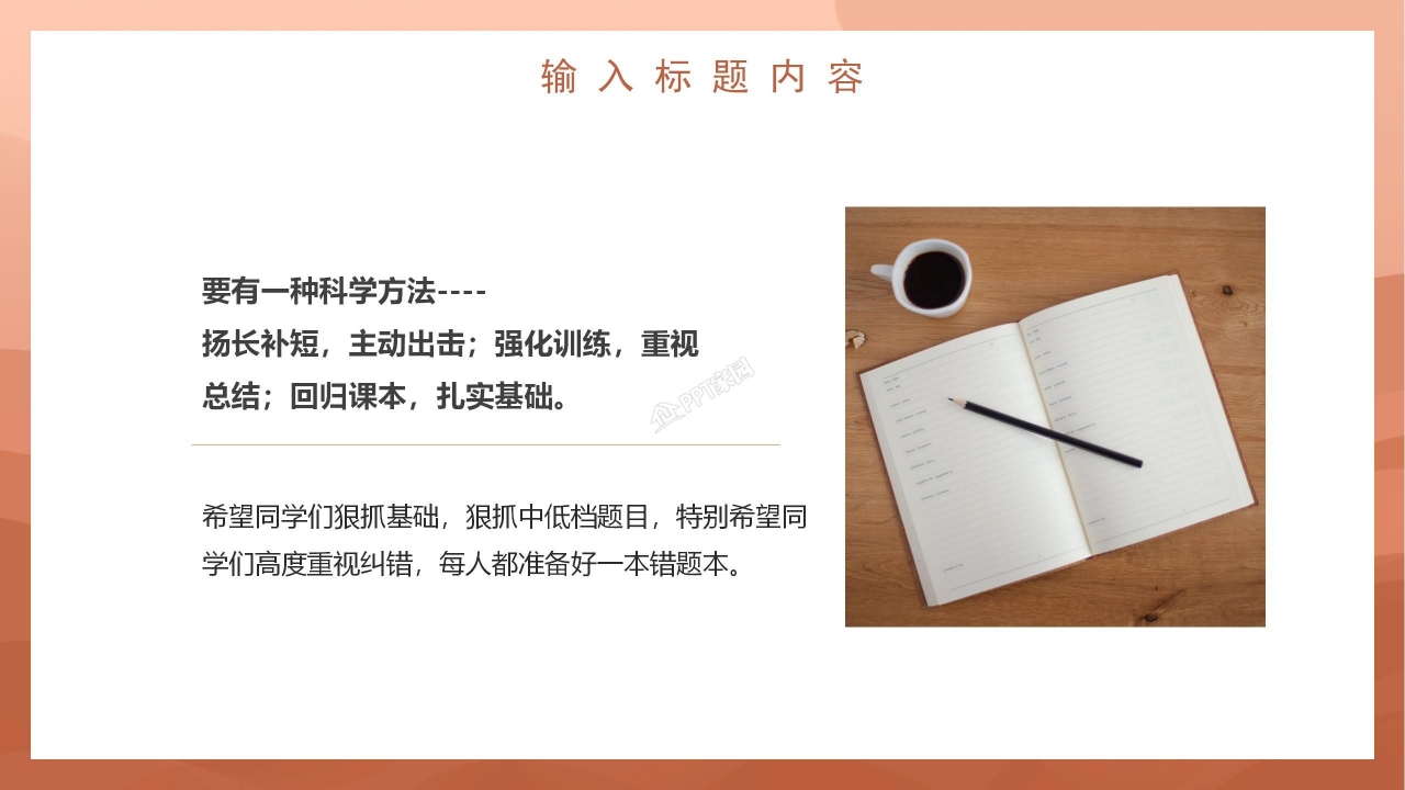 桔色卡通备战高考形势政策励志教育ppt模板