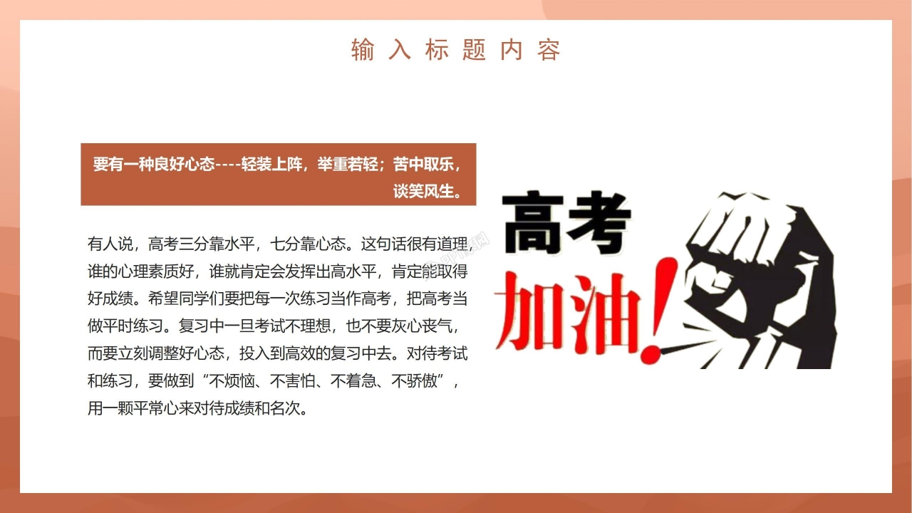 桔色卡通备战高考形势政策励志教育ppt模板