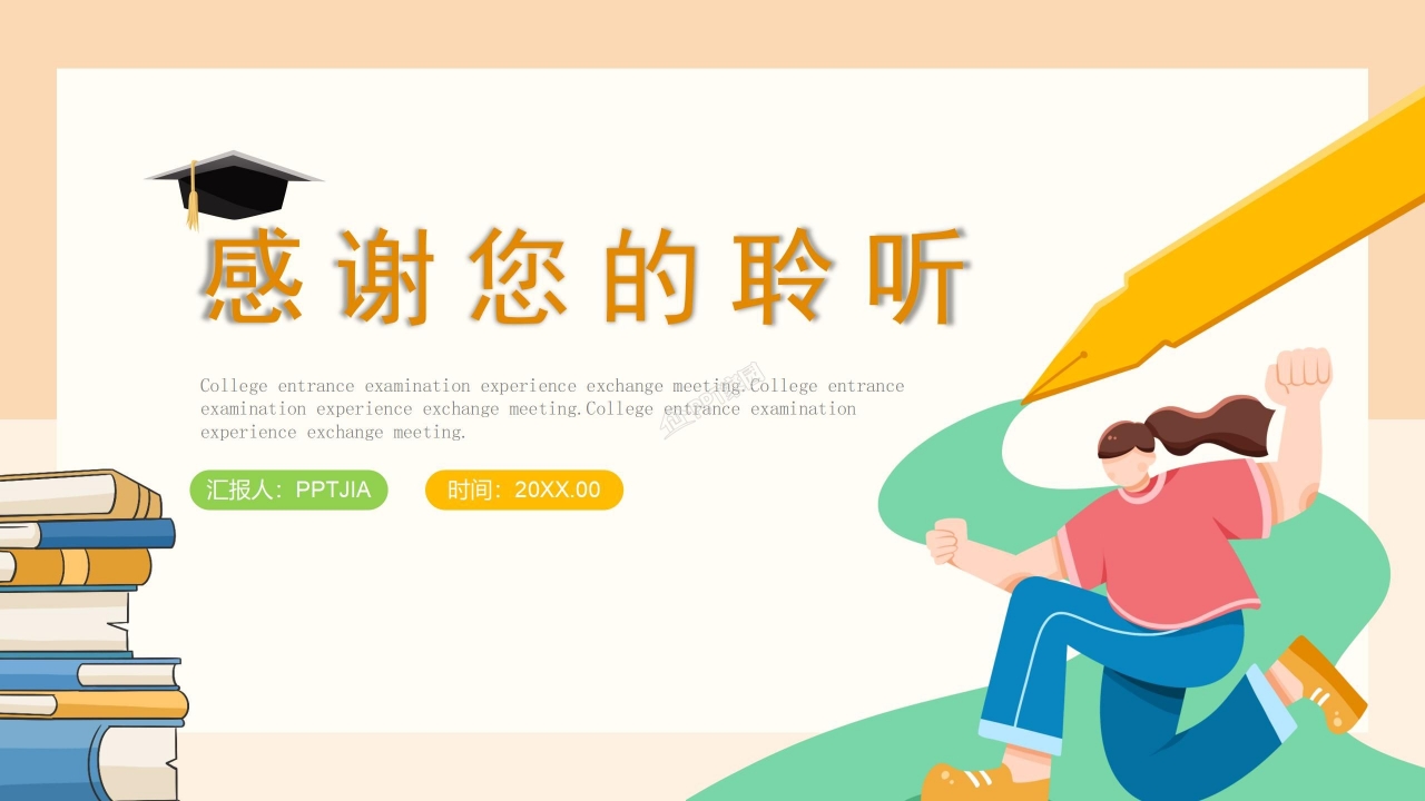 卡通风高考经验交流会主题班会活动策划ppt模板