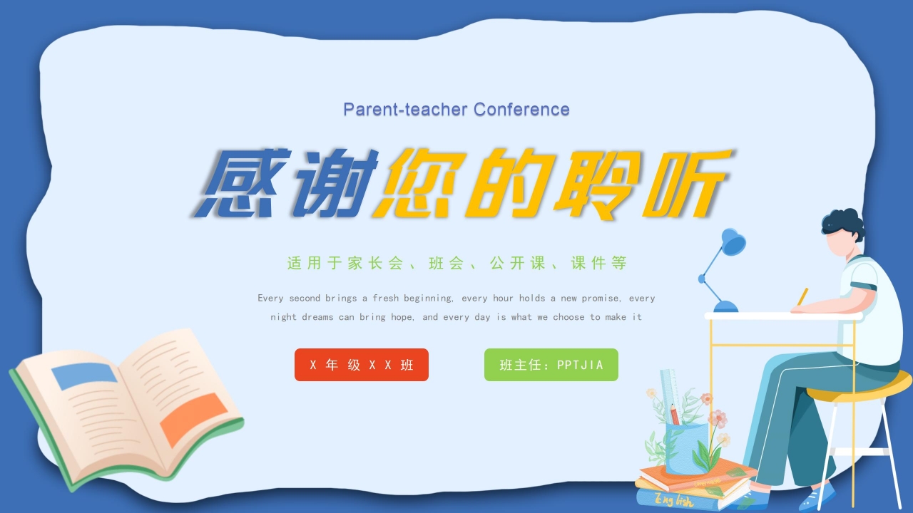 卡通蓝色中考主题班会心理疏导专题公开课ppt模板