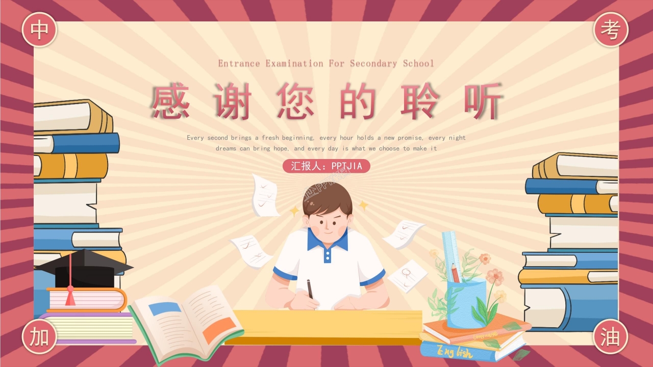 红色卡通中考备考经验交流成绩分析汇报主题班会ppt模板