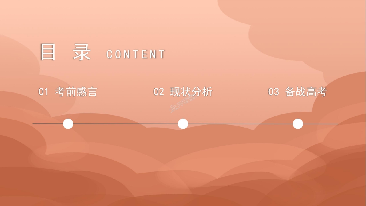 桔色卡通备战高考形势政策励志教育ppt模板
