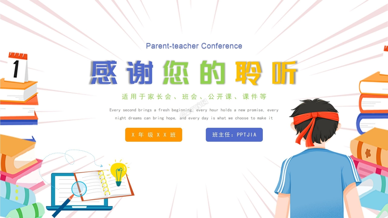 卡通风冲刺中考家长会班会主题学习方法ppt模板