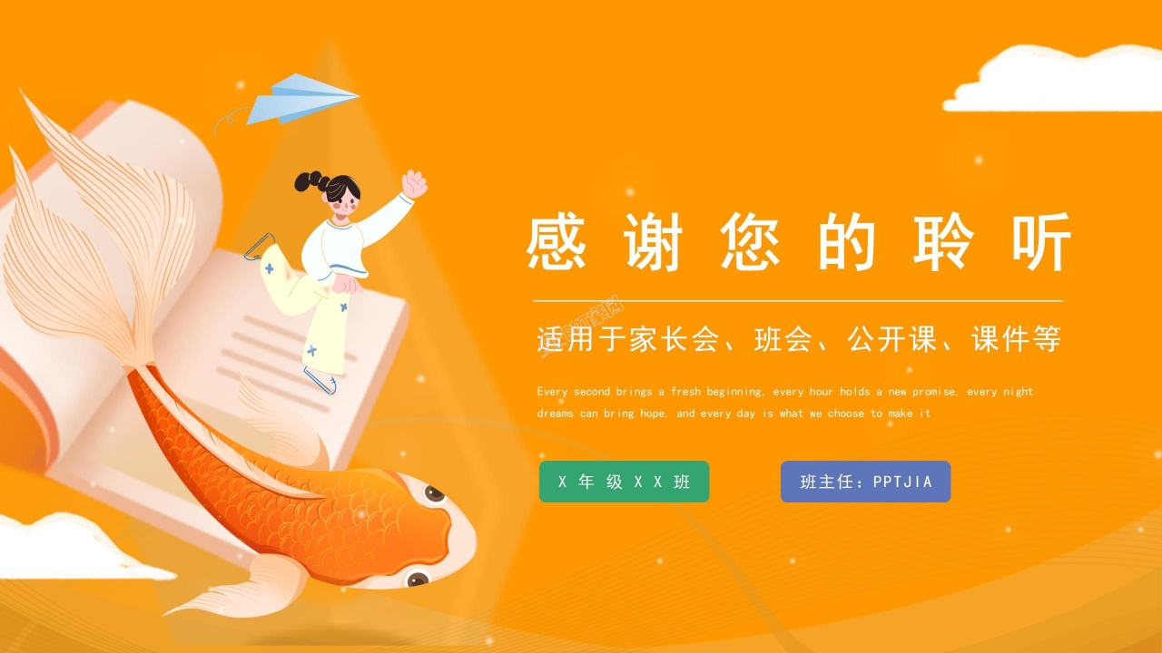 桔色卡通中考主题班会成绩分析报告家长会ppt模板