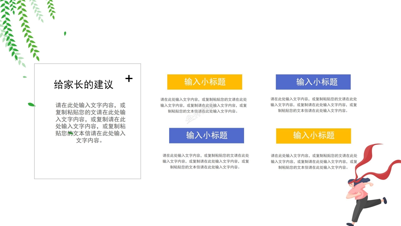 卡通风冲刺中考家长会班会主题学习方法ppt模板