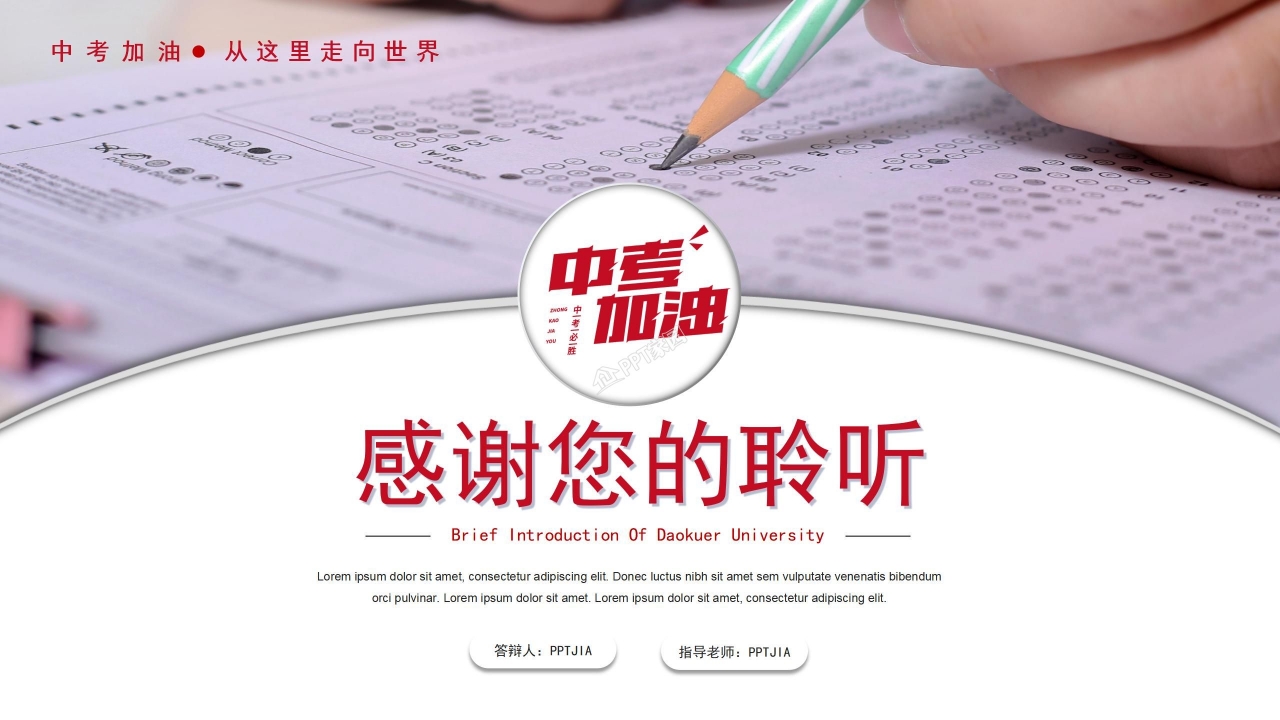 简约风备战中考经验交流会主题班会心理减压ppt模板