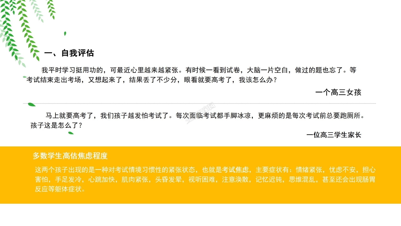 卡通风冲刺中考家长会班会主题学习方法ppt模板