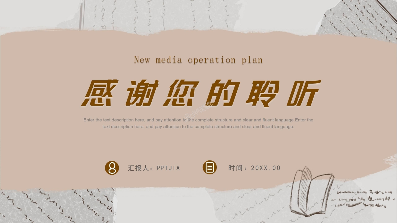 新媒体运营服务ppt模板