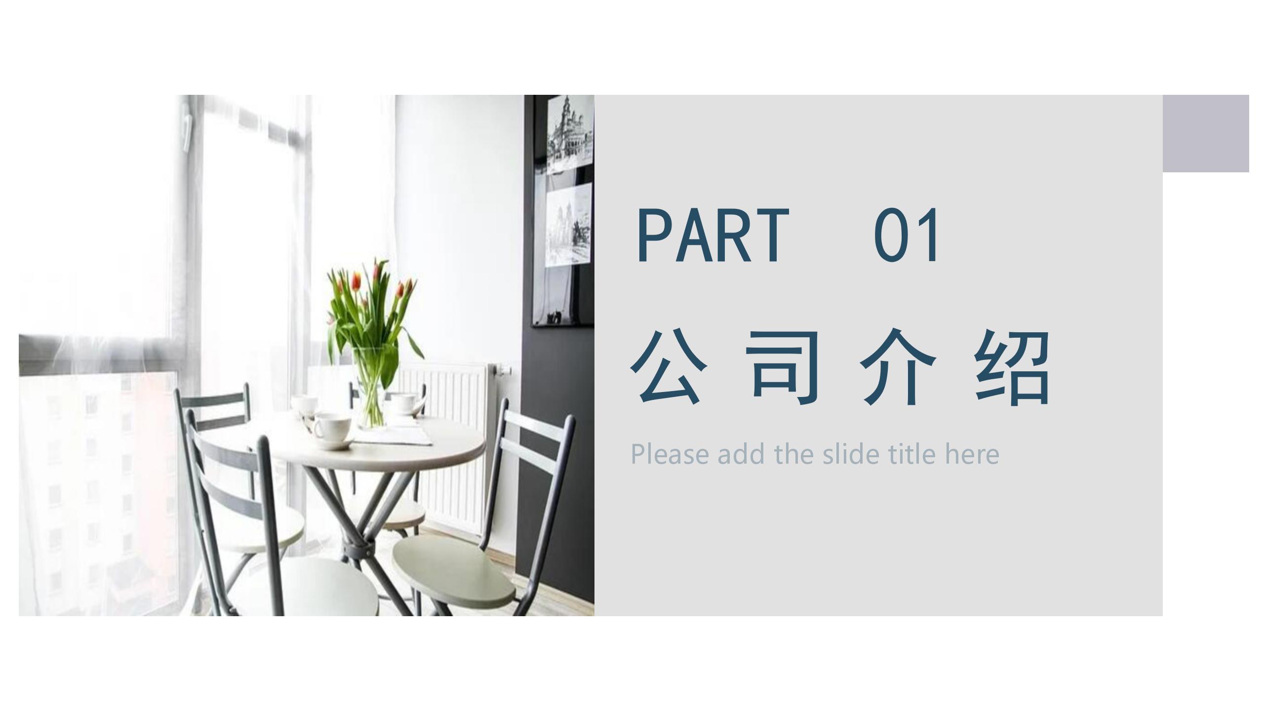 室内装修ppt模板_03.jpg