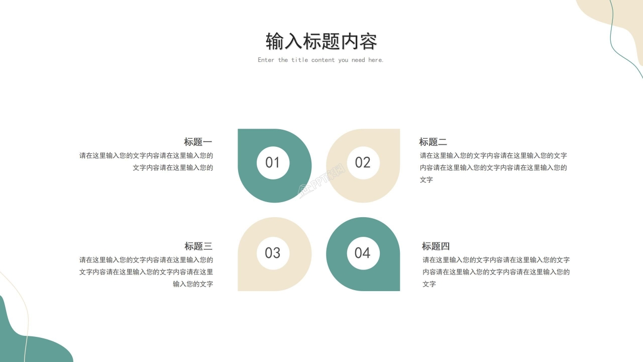 小清新私域流量运营方案社群运营流程ppt模板
