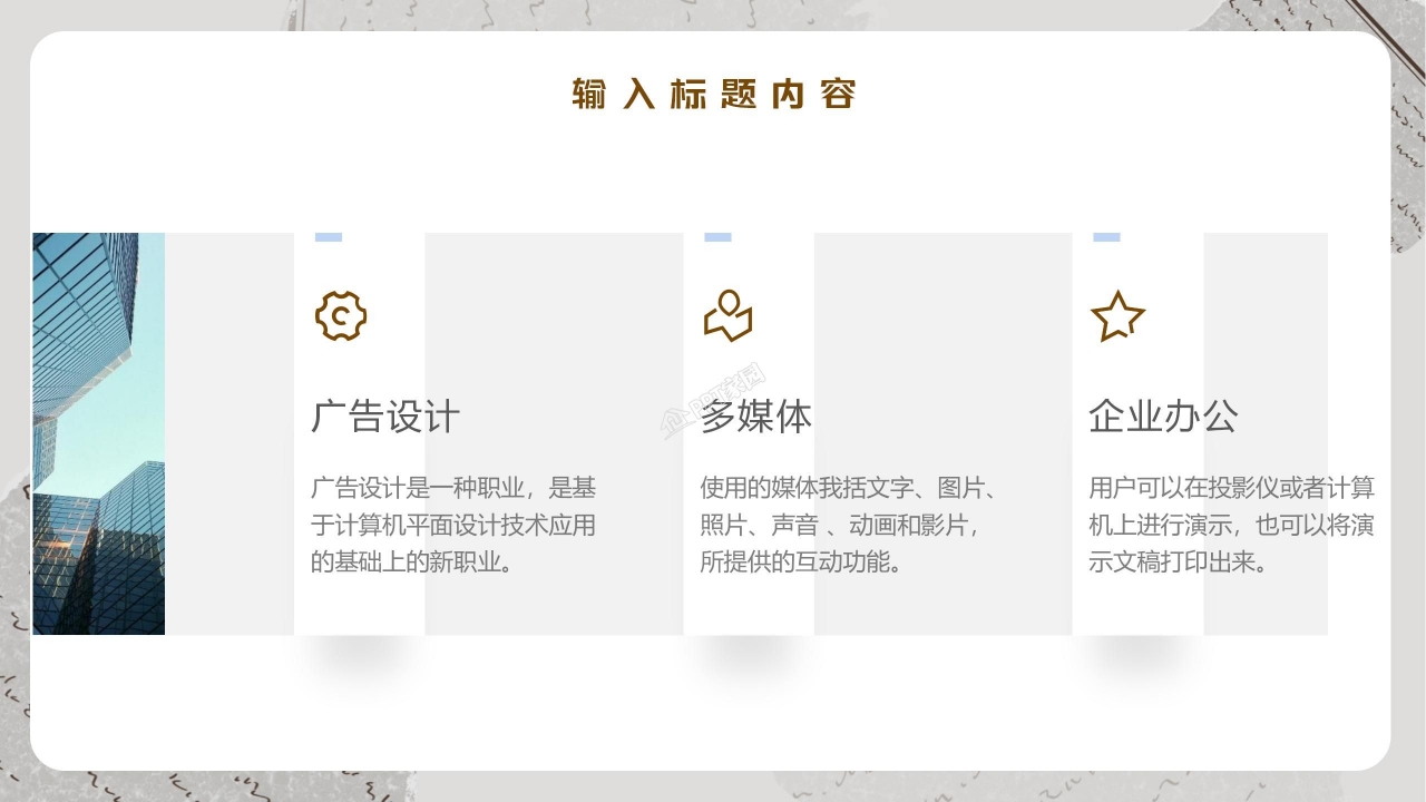 新媒体运营服务ppt模板