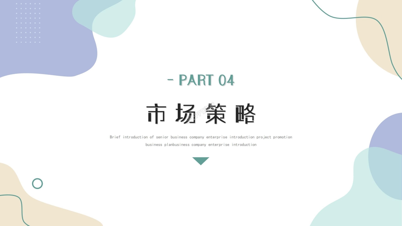 小清新私域流量运营方案社群运营流程ppt模板