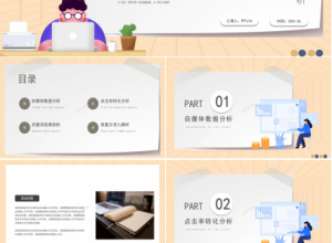 简约卡通风私域流量运营方案数据分析报告项目策划ppt模板下载推荐