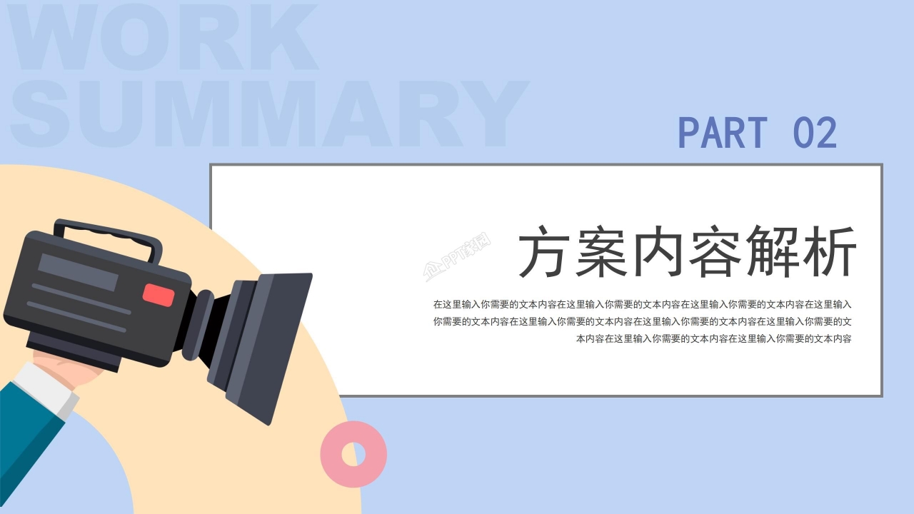 新媒体运营计划ppt模板