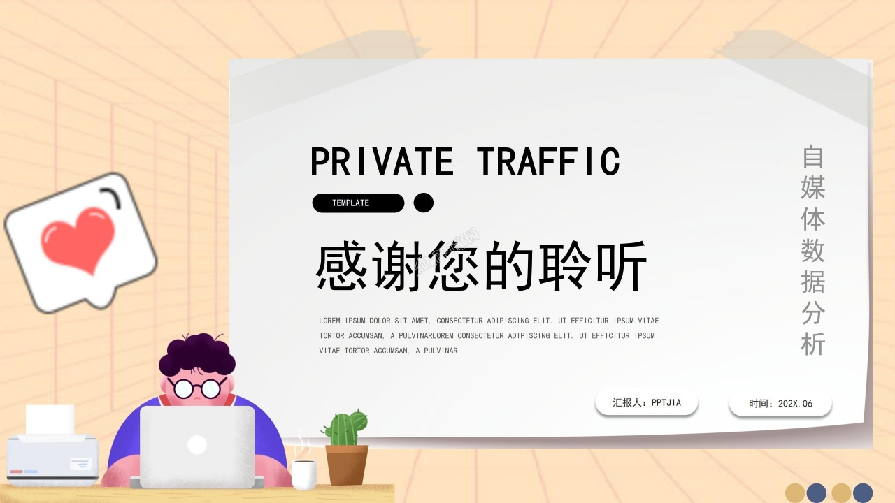 简约卡通风私域流量运营方案数据分析报告项目策划ppt模板