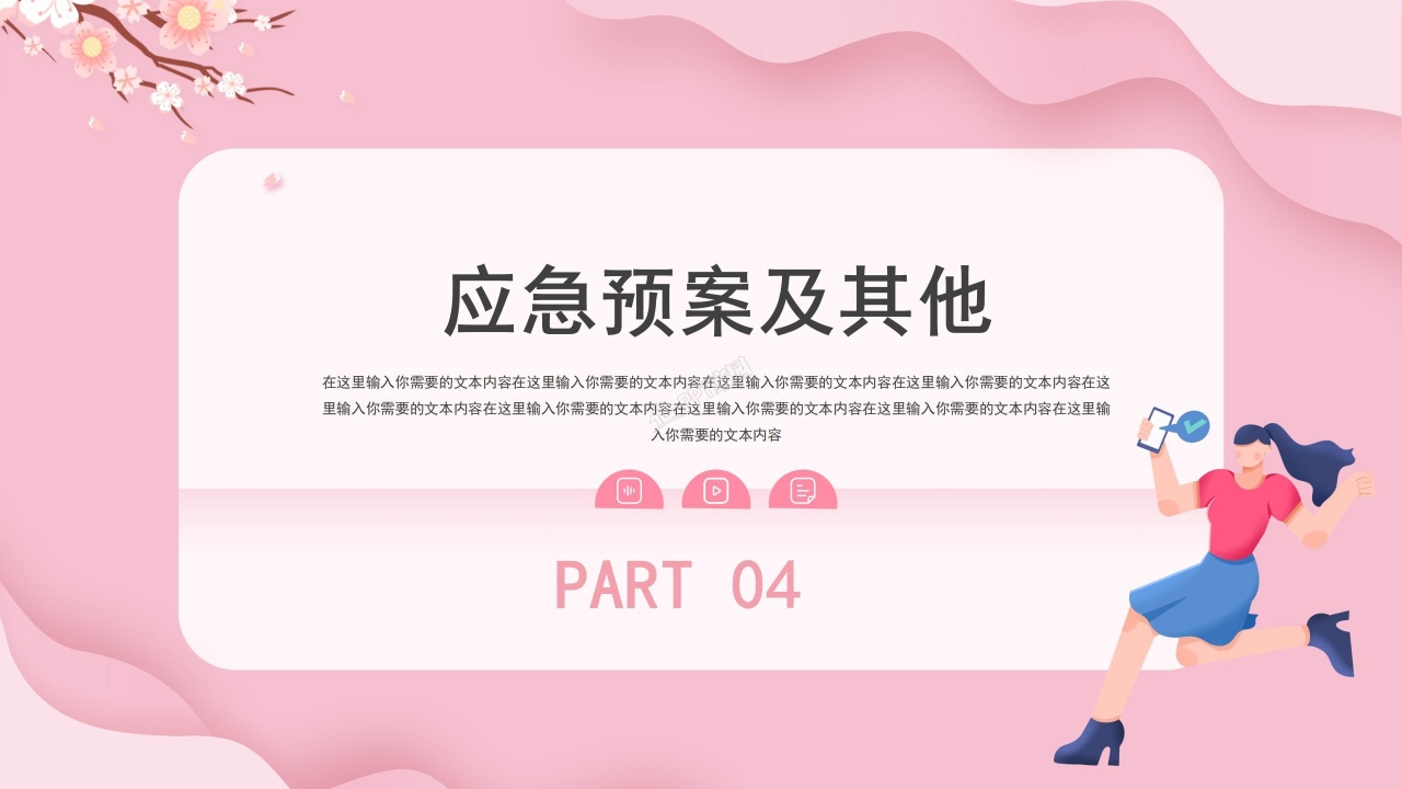 淘宝品牌运营计划ppt模板