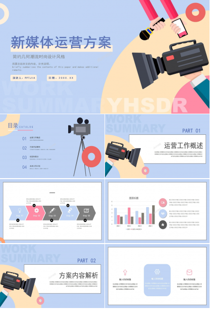 新媒体运营计划ppt模板