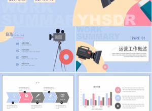 新媒体运营计划ppt模板下载推荐