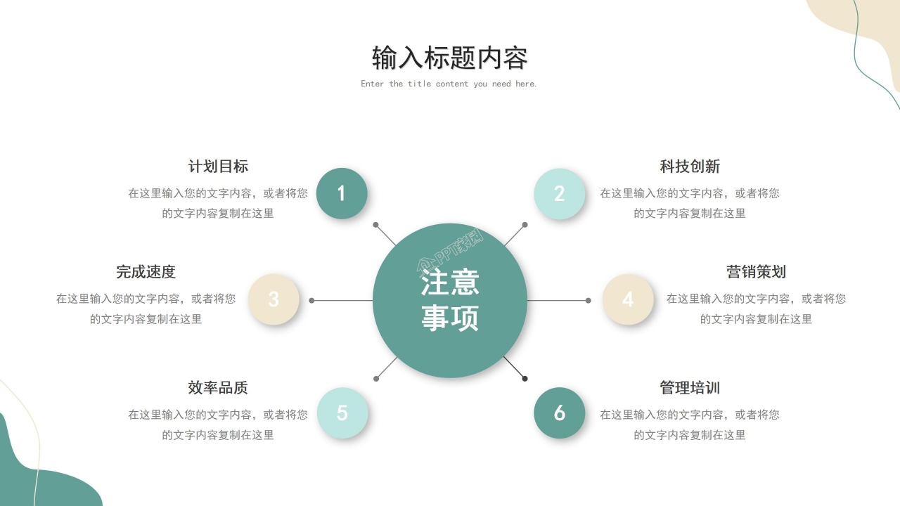 小清新私域流量运营方案社群运营流程ppt模板
