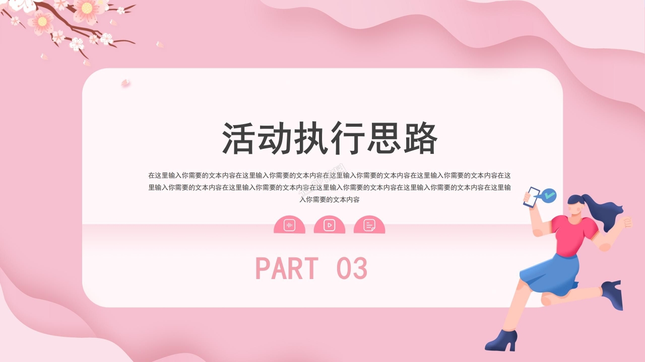 淘宝品牌运营计划ppt模板